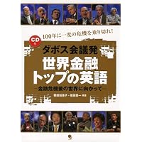 Amazon.co.jp: 改訂版 起業家の英語[CD付] : 米山 明日香, 佐野 正博